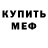 МЕТАДОН кристалл Nikolay Panasenko